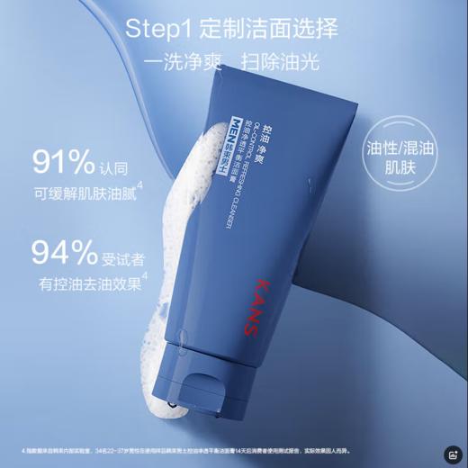 韩束男士控油净透平衡洁面膏100g 新品-4074 商品图0
