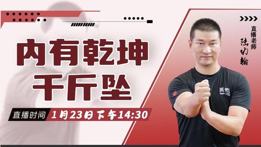 【1月23日 】内有乾坤——千斤坠 商品图0