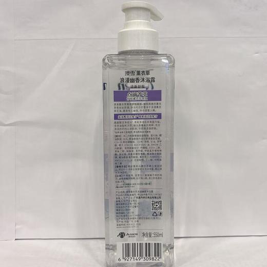 澳雪薰衣草浪漫幽香沐浴露550g【21002579】 商品图2