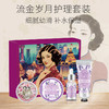 夜·上海流金岁月护理套装（薰衣草四件套） 商品缩略图1