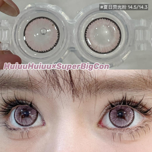 【春节不打烊】大瞳·SuperBigCon-夏日荧光系列-粉/蓝/紫/巧/黑-14.5mm【年抛 0-800度 无525/575】 商品图3