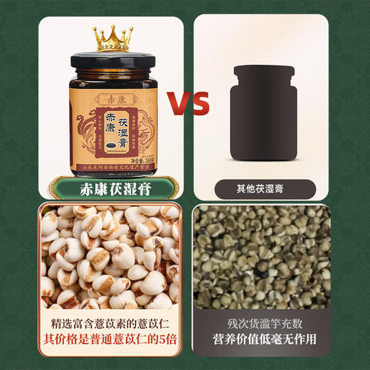 赤康茯湿膏滋补草本膏赤康家浓缩现熬伏湿膏伏诗膏赤康官方旗舰店 商品图3