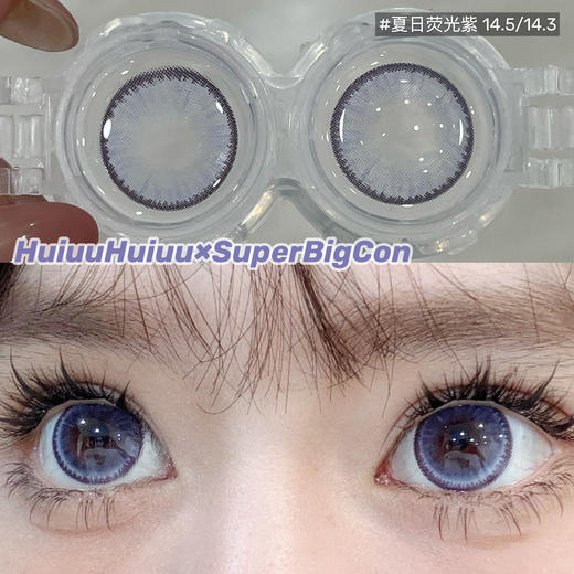 【春节不打烊】大瞳·SuperBigCon-夏日荧光系列-粉/蓝/紫/巧/黑-14.5mm【年抛 0-800度 无525/575】 商品图4
