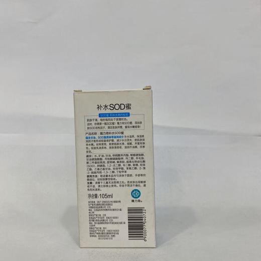 隆力奇补水SOD蜜105ml【30172732】 商品图1