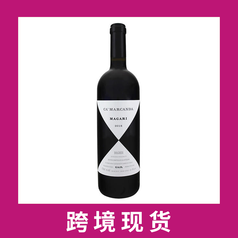 意大利嘉雅歌玛达果园曼歌(希望)干红葡萄酒2018Gaja Ca'Marcanda Magari Toscana IGT, Tuscany, Italy