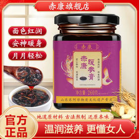 赤康阿胶姜枣暖参膏旗舰店姜枣暖身膏赤康家暖参膏正品旗舰店