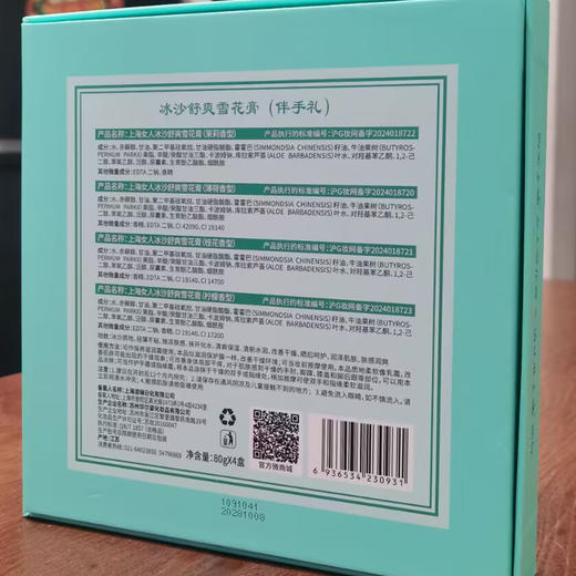 上海女人冰沙舒爽雪花膏伴手礼盒80g*4 商品图5