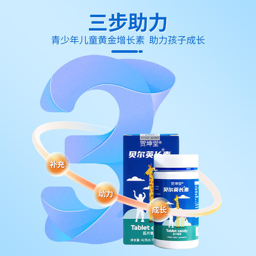 【贺坤堂贝尔英长素】贝尔英长素倍儿营长苏贝尔英倍儿英贝尔英长 商品图1