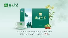 （新）森山牌铁皮枫斗冲剂3g*24包