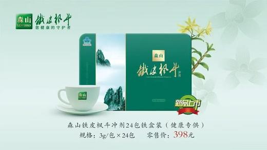 （新）森山牌铁皮枫斗冲剂3g*24包 商品图0