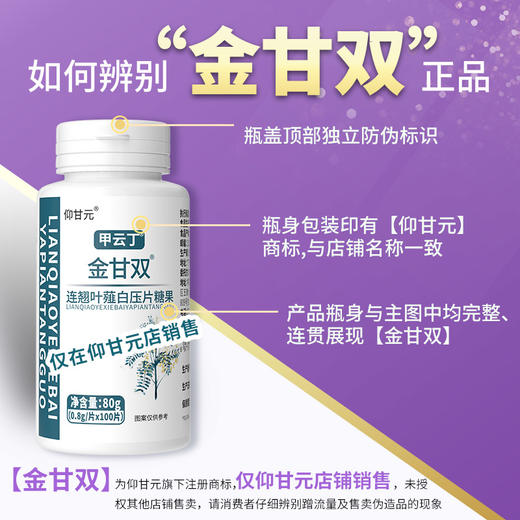 金甘双】仰甘元旗舰店正品 金甘双同仁堂金干双同金甘霜仁糖果堂 商品图4