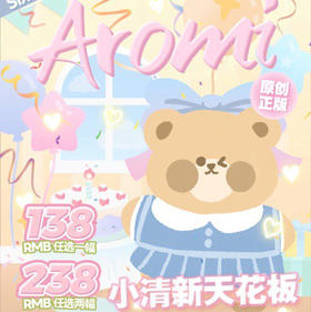 【活动】Aromi全品牌活动 小红书爆款品牌