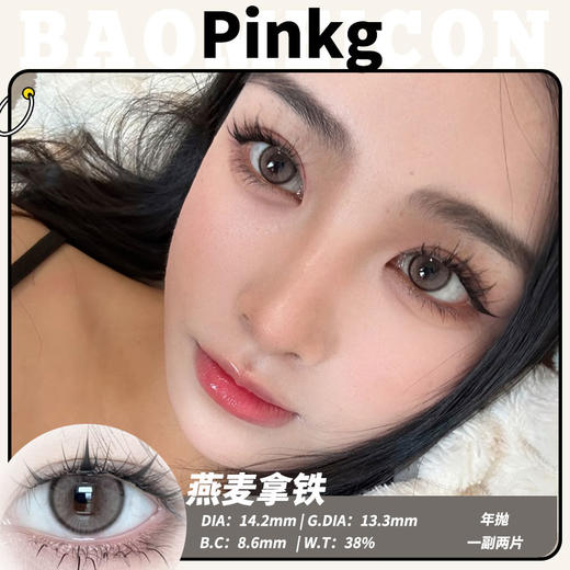 Pinkg·半年抛合集  118一副 158两副 188三副  持续升级韩国Medios生产！！！韩产0-800度<一副两片> 商品图5