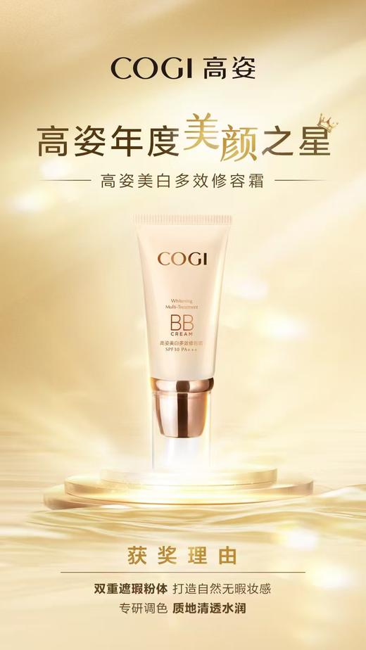 高姿美白多效修容霜SPF30PA+++ 商品图1