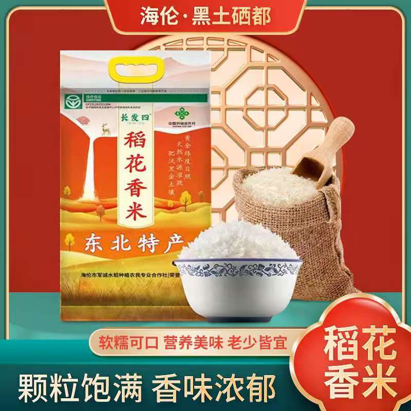海伦长发四稻花香米5kg
