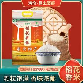 海伦长发四稻花香米5kg
