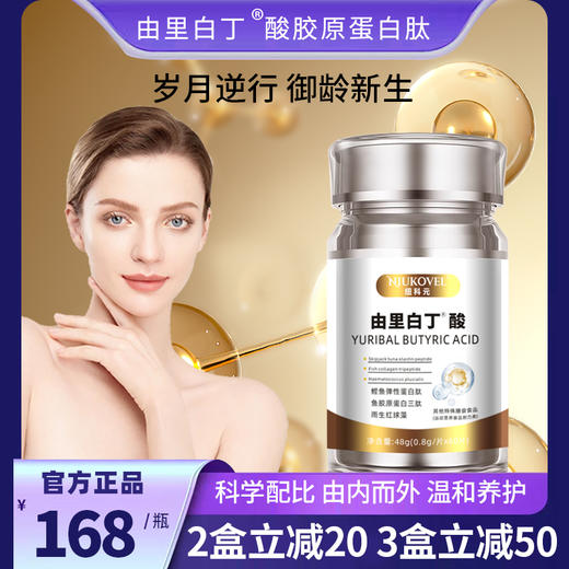 由里白丁酸  胶原蛋白肽 小分子胶原蛋白肽 商品图0