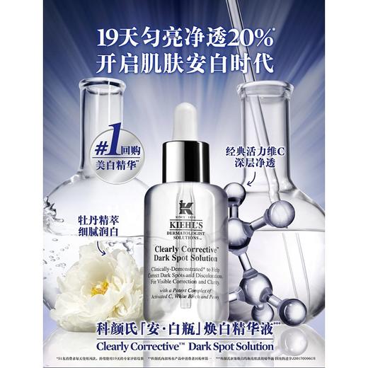 【精选】科颜氏（Kiehl's）安白瓶淡斑精华液礼盒(精华50ml+精华15ml+精华15ml) 商品图5