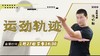【1月27日 】运劲轨迹 商品缩略图0