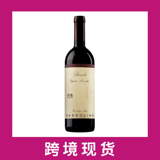 马索林酒园里昂达珍藏干红葡萄酒2013 Massolino Vigna Rionda Riserva, Barolo DOCG, Italy 商品图0