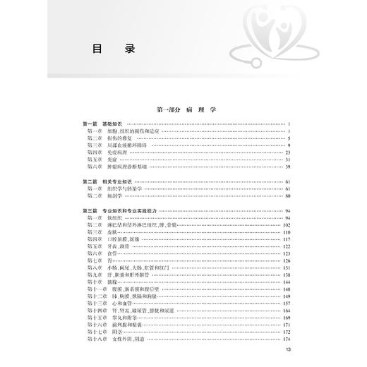 2025病理学与病理学技术同步习题集 全国卫生专业技术资格考试习题集丛书 李一雷编 适用专业病理学(中级) 病理学技术(士 师 中级) 商品图3