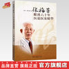张梅芳眼科六十年医论医案精华 陈兹满 主编 中国中医药出版社 商品缩略图0
