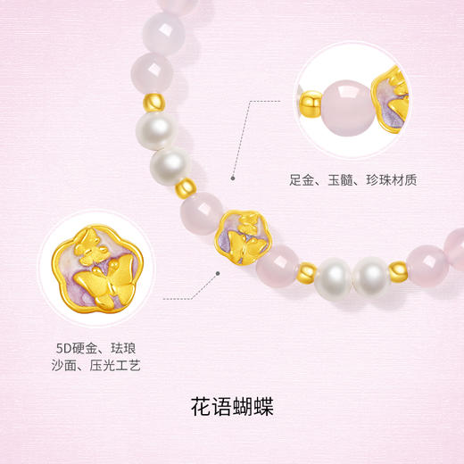 周六福黄金手串女款5d硬金玉髓定价薄雾蝴蝶花语转运珠足金珐琅 商品图1