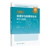 2025病理学与病理学技术同步习题集 全国卫生专业技术资格考试习题集丛书 李一雷编 适用专业病理学(中级) 病理学技术(士 师 中级) 商品缩略图1