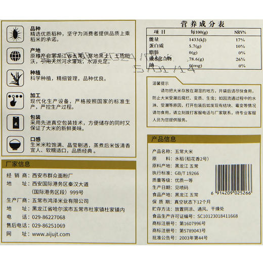 爱菊五常有机稻花香米5kg 商品图3