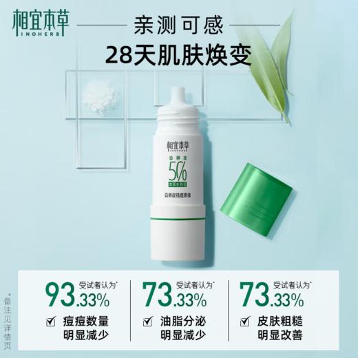 相宜本草白柳皮祛痘原液15ml-5797新老包装随机发 商品图3