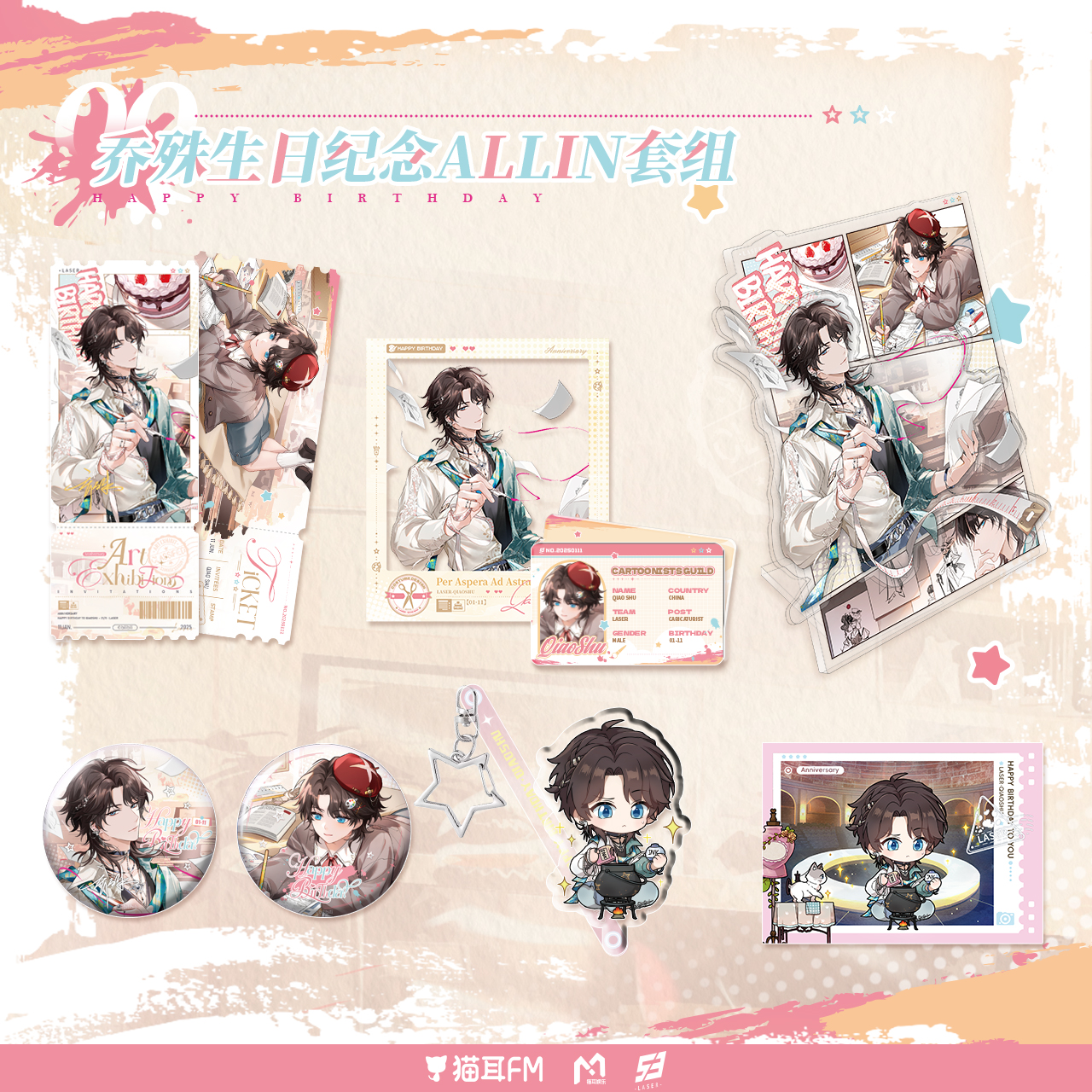 【现货】猫耳FM LASER-2025乔殊生日纪念周边