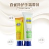 百雀羚润手霜套装80g+40g【30113428】 商品缩略图1