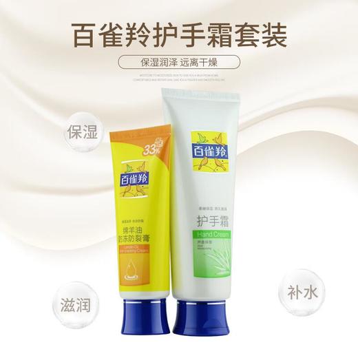 百雀羚润手霜套装80g+40g【30113428】 商品图1