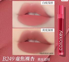 珂拉琪空气唇釉丝绒P249