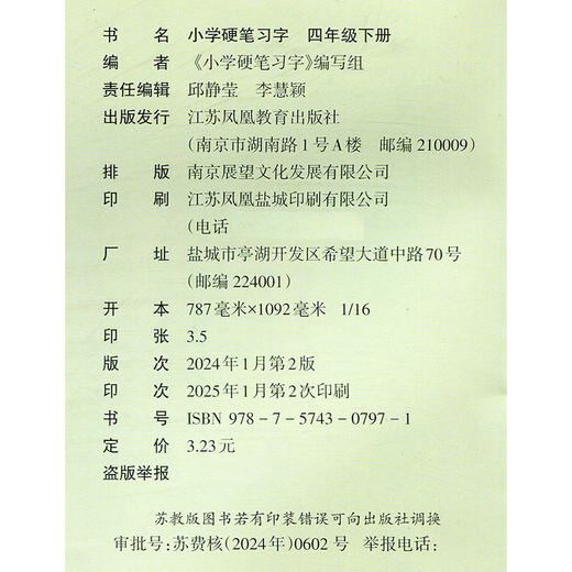 2025春 小学硬笔习字 四年级下册 4下 人教版 商品图3
