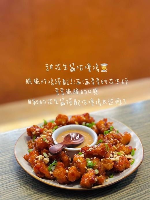 甜辣花生酱咕噜鸡【必点】 商品图1
