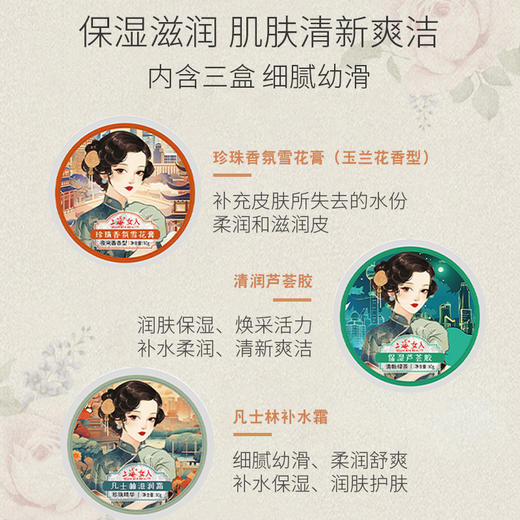 上海女人保湿护肤礼盒（红）80g*3|雪花膏+凡士林霜+芦荟胶 商品图5