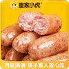 皇家小虎火山石烤肠 商品缩略图0