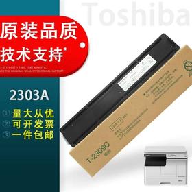 【JY】东芝 TOSHIBA 2303A2303AM2803A 低容 T-2309CS 墨粉