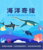 贵地博|海洋奇缘 商品缩略图0