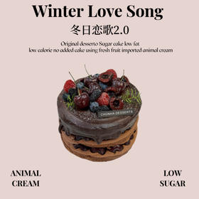 冬日恋歌2.0