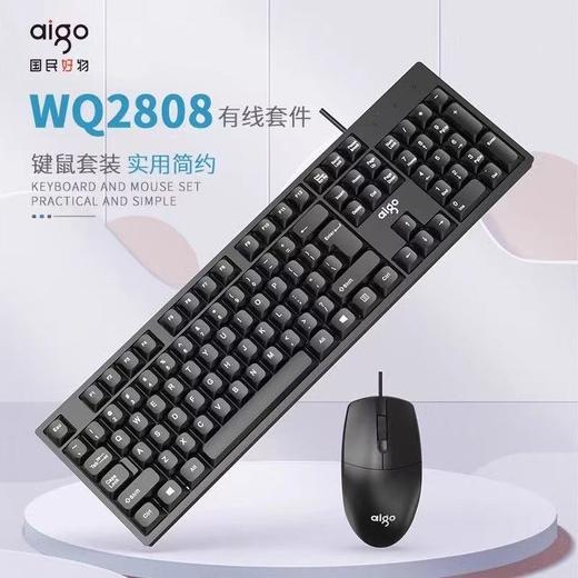 【JY】爱国者 aigo 有线套装 WQ1808 商品图0