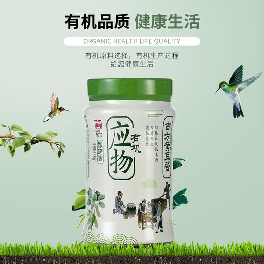 应物有机黄豆酱358g/罐 商品图1
