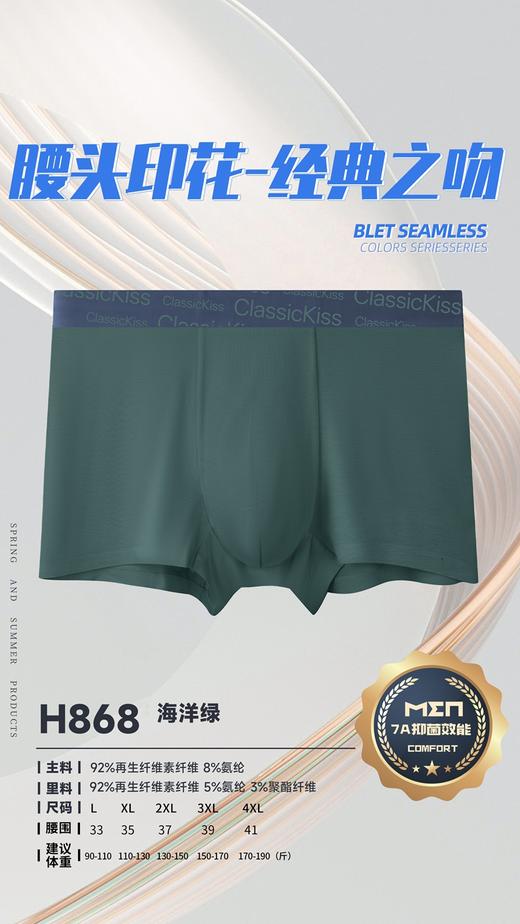 男士莫代尔腰头印花无痕撞色平角内裤3015/H868 商品图12