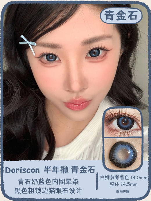 Doriscon旗下  青金石&陨石泪&甜野荔枝｜14.5mm白狮参考着色大直径 韩产半年抛 商品图4