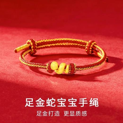 六鑫珠宝 999足金卷卷蛇黄金编织本命年手绳 商品图0