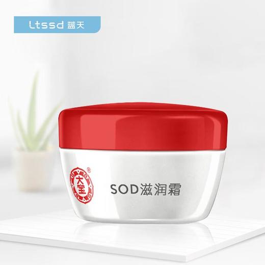 大宝SOD滋润霜50g【30103696】 商品图0