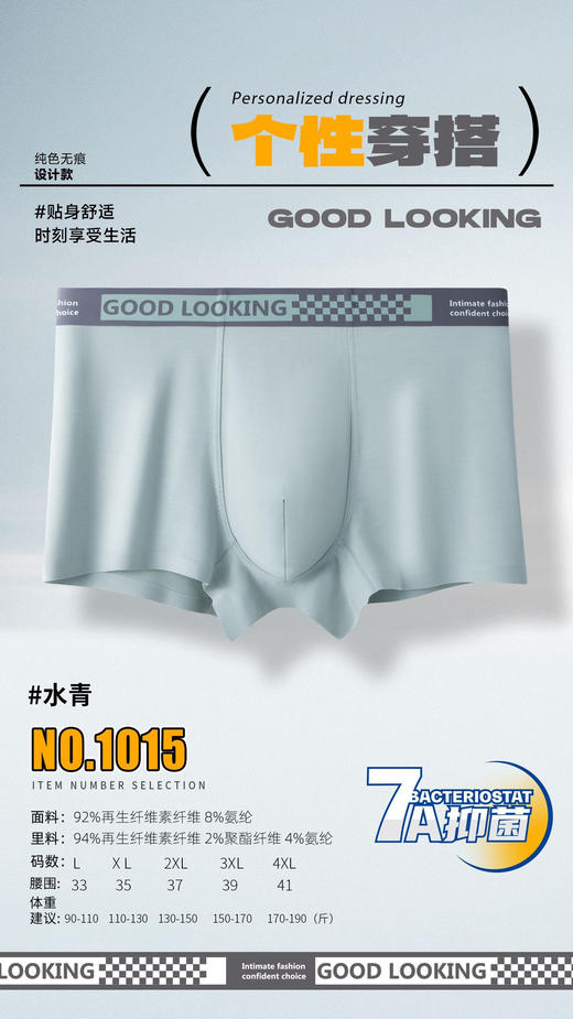 男士兰精莫代尔扑克腰潮趣腰头印花无痕内裤1011/1015 商品图3