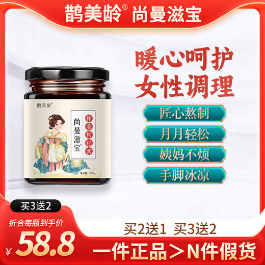 尚曼滋宝 尚漫姿宝 尚嫚姿宝鹊美龄尚曼滋宝膏尚漫蔓姿兹滋宝胞膏 商品图0