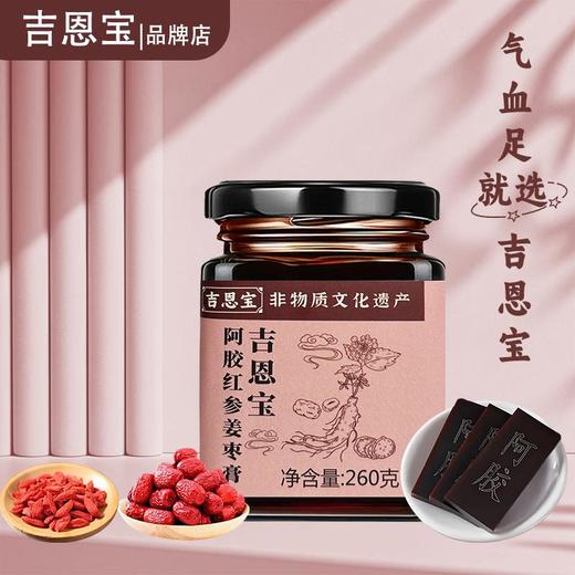 吉恩宝姜枣膏热饮体寒暖身吉恩宝品牌店经期阿胶补气血吉恩宝品牌 商品图0